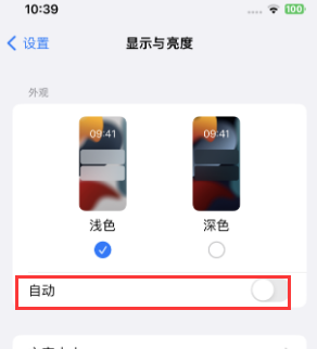 巨野苹果15服务店分享iPhone15无法关闭深色模式怎么办 