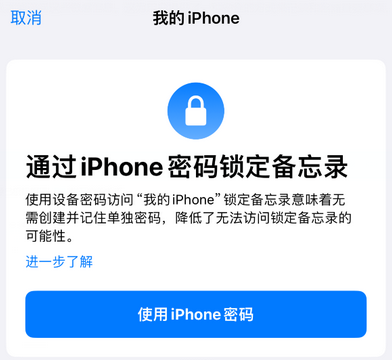 巨野apple维修分享iPhone锁定备忘录的两种方式 