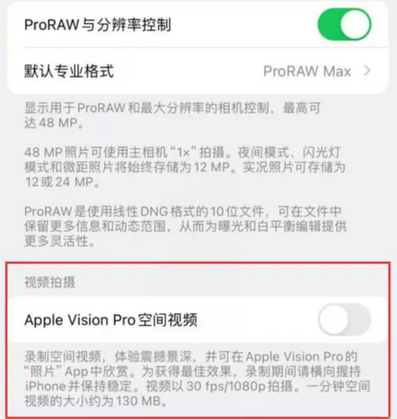 巨野apple服务iPhone15Pro/ProMax如何使用录制空间视频功能 