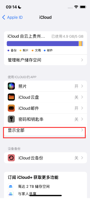 巨野apple维修分享AppleMusic音乐库里出现了别人的歌单怎么办 